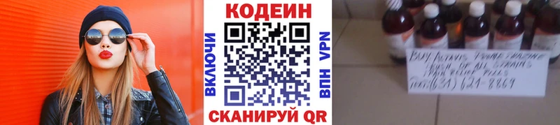 Кодеин напиток Lean (лин)  Купить  Волхов 